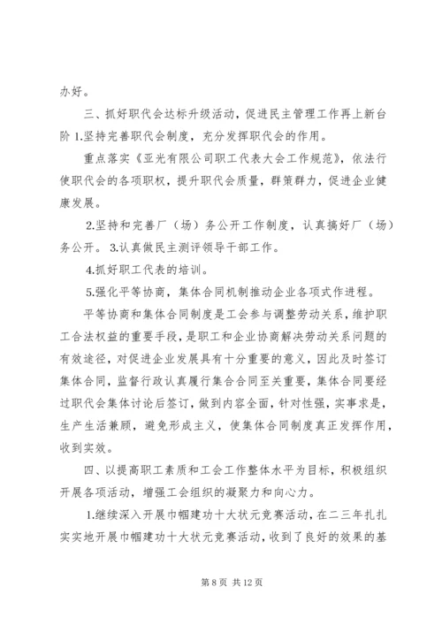 篇一：XX年工会全年工作计划.docx