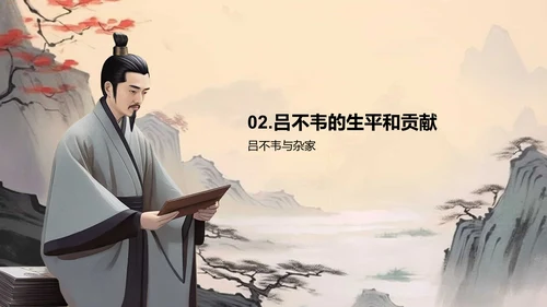 黄灰色插画复古国风名著导读吕氏春秋培训课件PPT模板