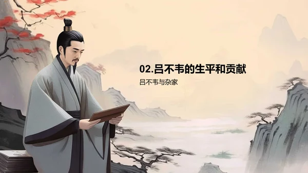 黄灰色插画复古国风名著导读吕氏春秋培训课件PPT模板