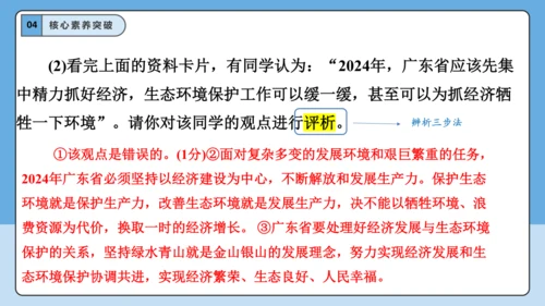 【学霸提优】第三单元《文明与家园》单元重难点梳理 复习课件(共35张PPT)