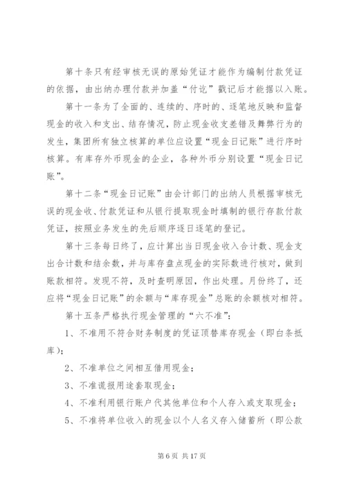 企业现金管理制度大全.docx