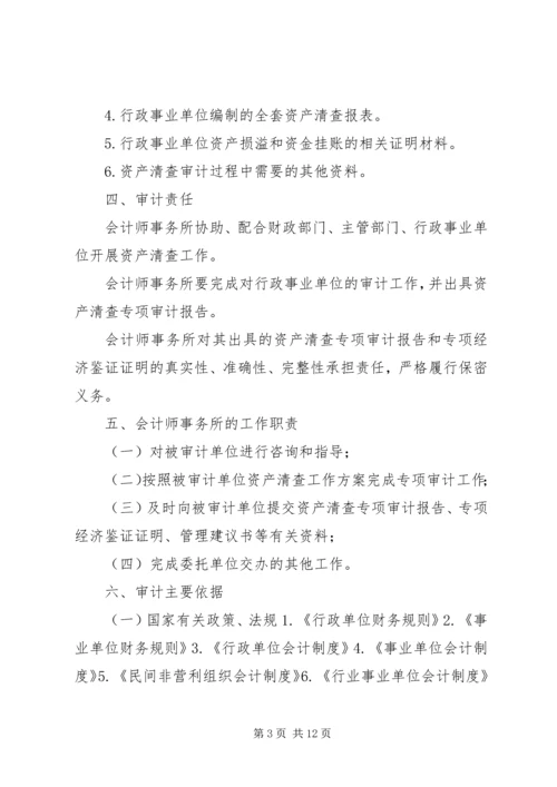 资产清查工作审计方案 (2).docx