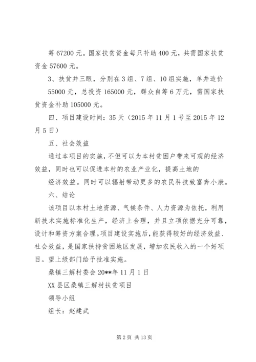 产业扶贫实施方案.docx