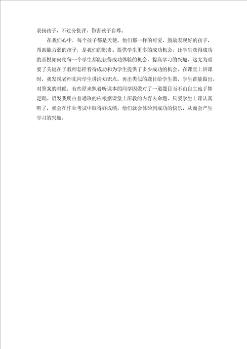 教育教学案例或小故事小学教育故事案例