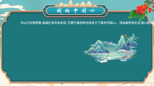 蓝色简约小清新山水插画枣核初中教育课件语文课件PPT八年级八年级语文上册课件