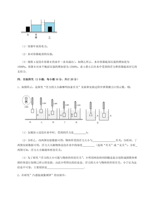 第二次月考滚动检测卷-重庆市北山中学物理八年级下册期末考试章节练习试题.docx