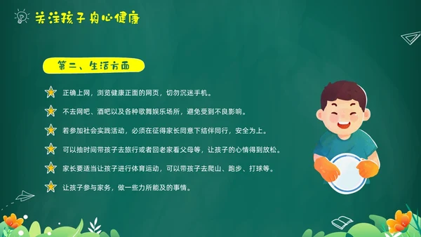 绿色黑板风卡通儿童中小学暑假假期前家长会PPT暑假安全