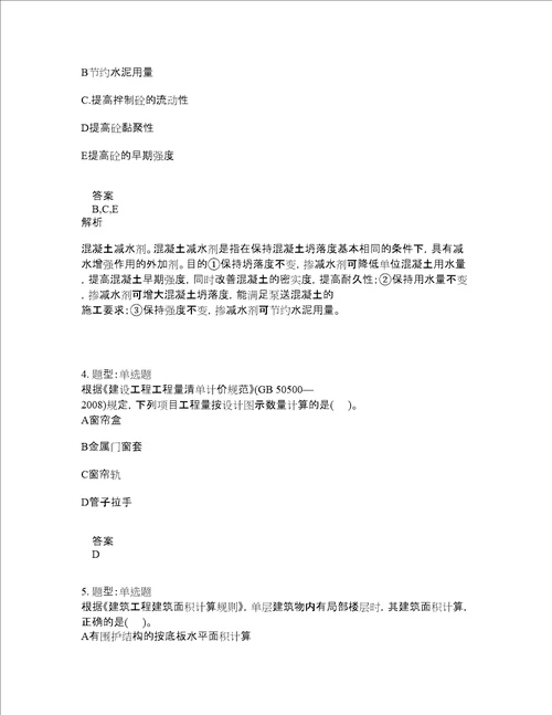 造价工程师考试建设工程技术与计量土木建筑题库100题含答案328版