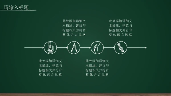 黑板背景粉笔手绘教育工作汇报通用PPT模板