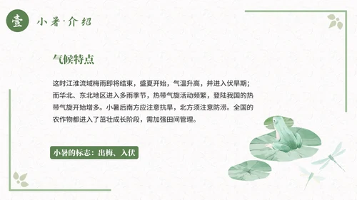 古风二十四节气小暑节气科普活动策划通用PPT模板