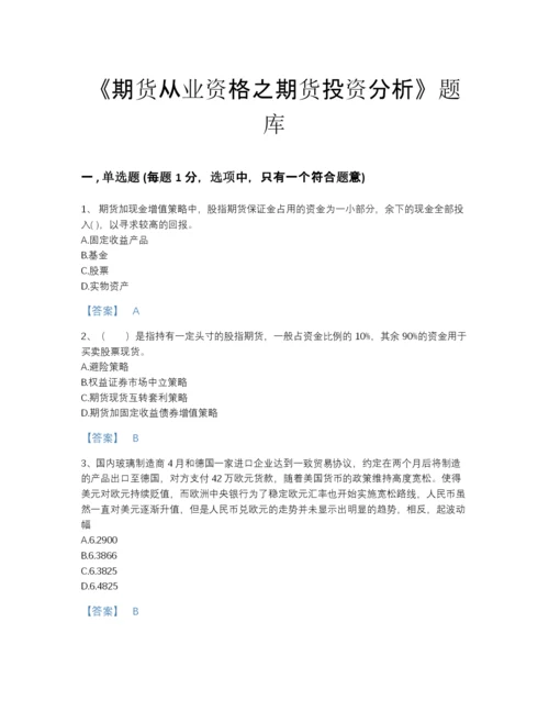 2022年山西省期货从业资格之期货投资分析高分通关模拟题库含答案下载.docx
