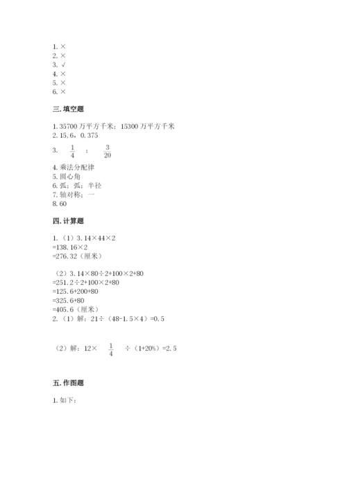 小学六年级数学上册期末卷附参考答案（研优卷）.docx