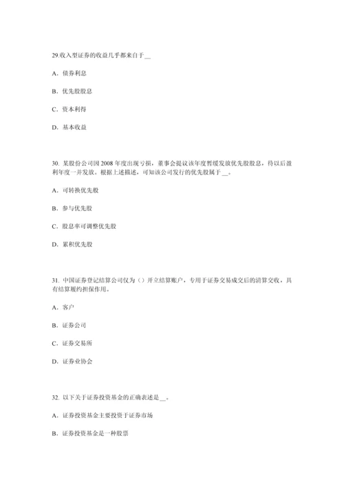 上半年山西省证券从业资格考试证券投资基金管理人考试试题.docx