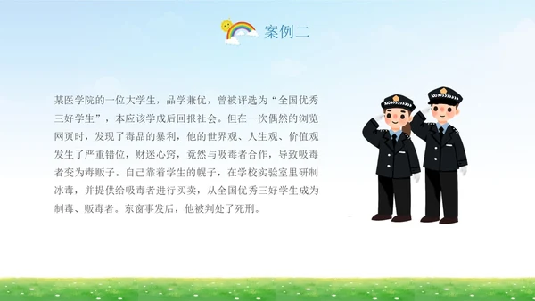 蓝底清新开学第一课禁毒中小学学生禁毒科普PPT