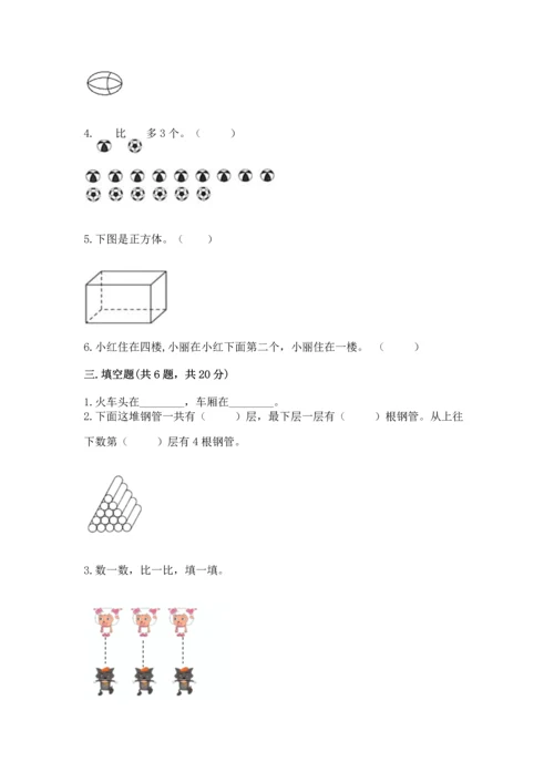 一年级上册数学期中测试卷及参考答案（预热题）.docx