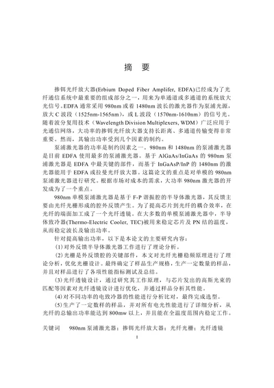 大功率980nm泵浦激光器的研究