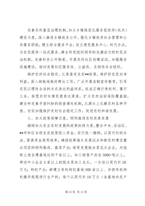 关于加快实施统筹城乡发展试点工作扎实推进新农村建设的意见.docx