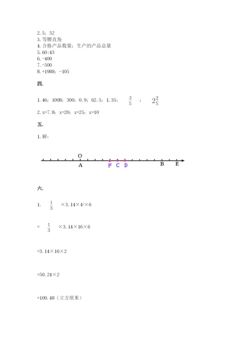 小学数学六年级下册竞赛试题及完整答案（夺冠）.docx