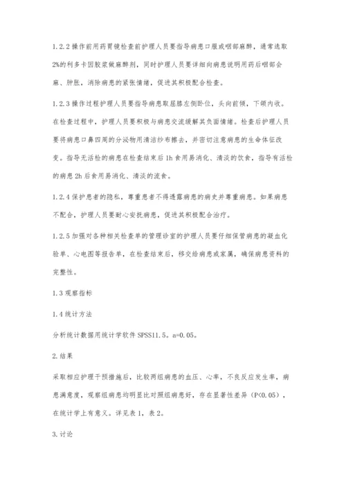 优质护理在胃镜检查中的应用.docx