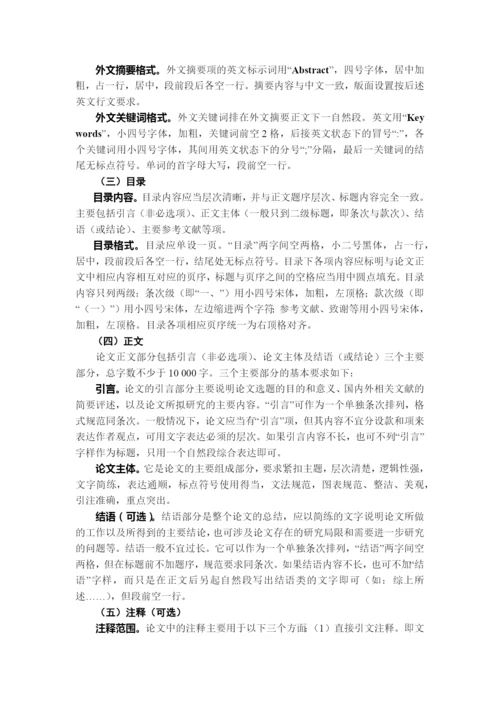 会计学院本科毕业论文格式规范5.docx