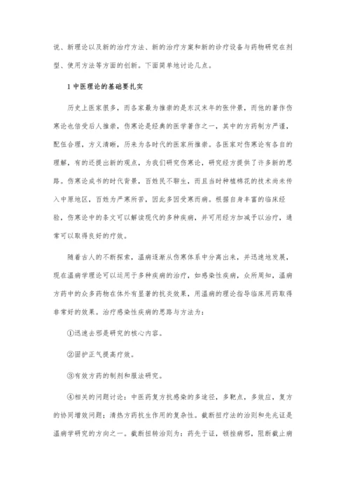 中医学的科研论文.docx