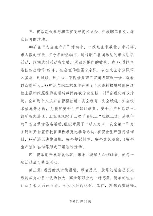 关于理想的演讲稿文章.docx