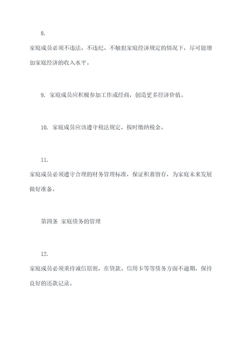 家庭经济规章制度