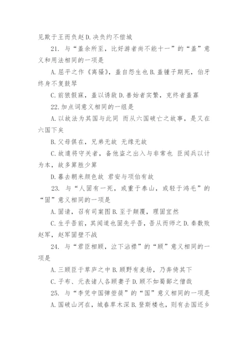 文言实词突破经典练习100题（附答案）.docx