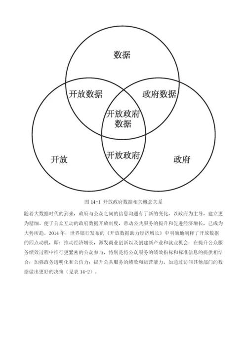 开放数据促进经济增长和优化政府治理.docx
