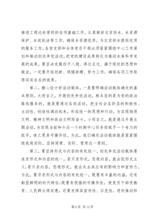 创先争优党课讲话稿.docx