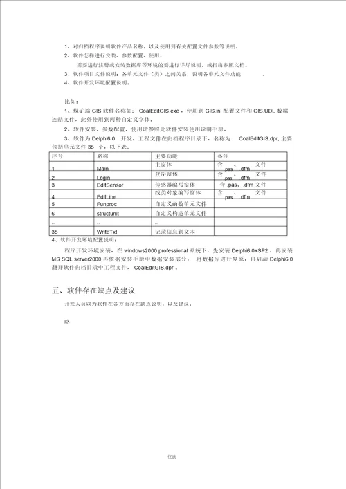 软件开发技术手册