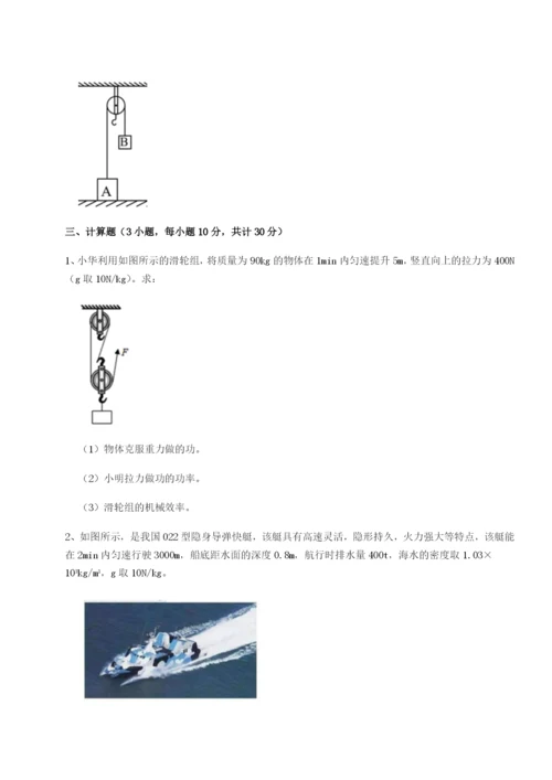 基础强化合肥市第四十八中学物理八年级下册期末考试单元测试试卷.docx