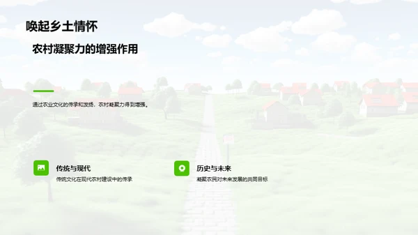 谷雨农业文化传承
