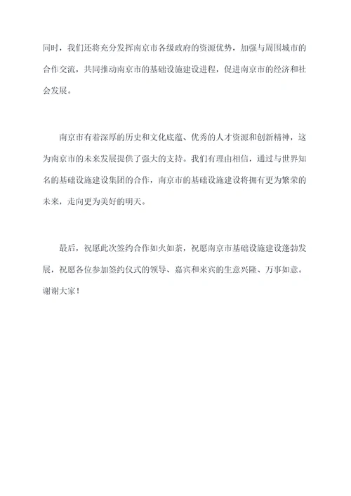 合作协议市领导讲话稿