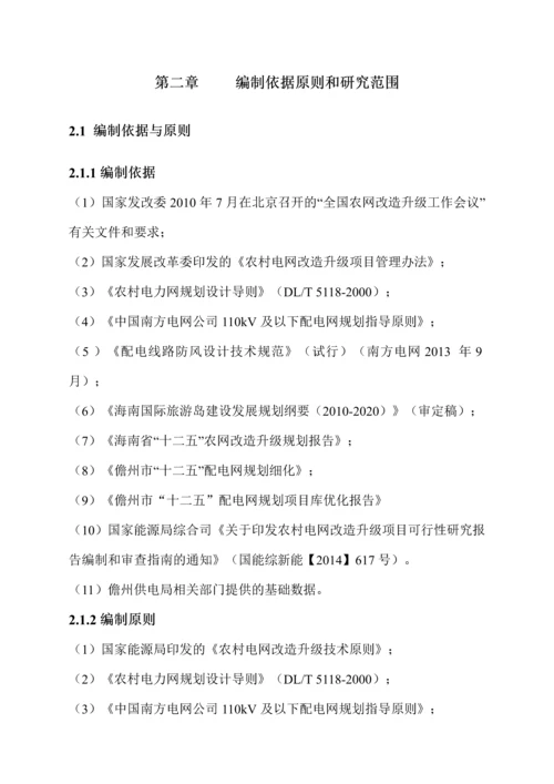 儋州市2016年配网防风加固改造工程可研报告.docx