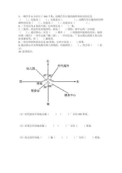 2022年人教版六年级上册数学期末测试卷【典型题】.docx