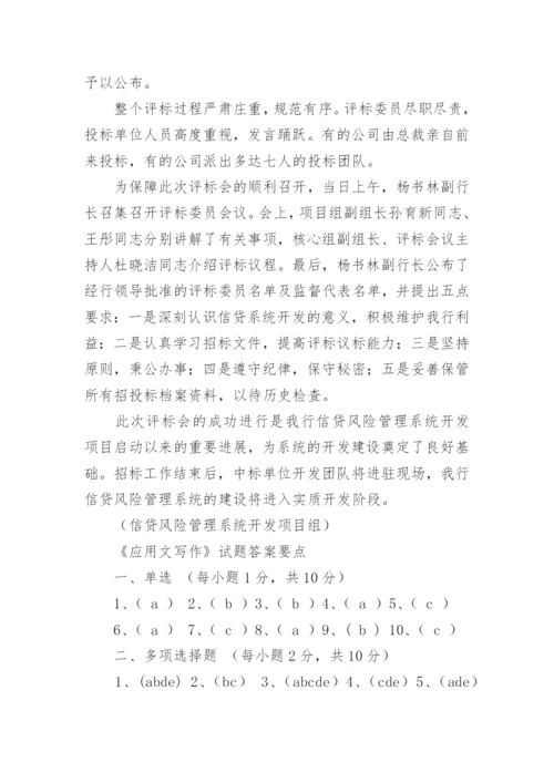 大学《应用文写作》试题及答案.docx