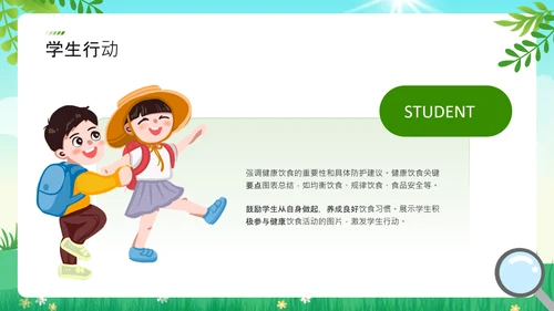 绿色扁平风学生饮食健康防护指南PPT