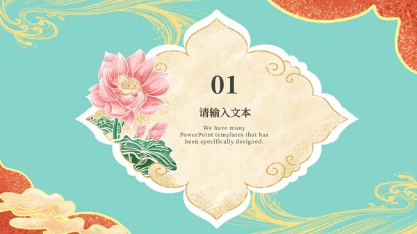 浅蓝中式简约班会PPT模板