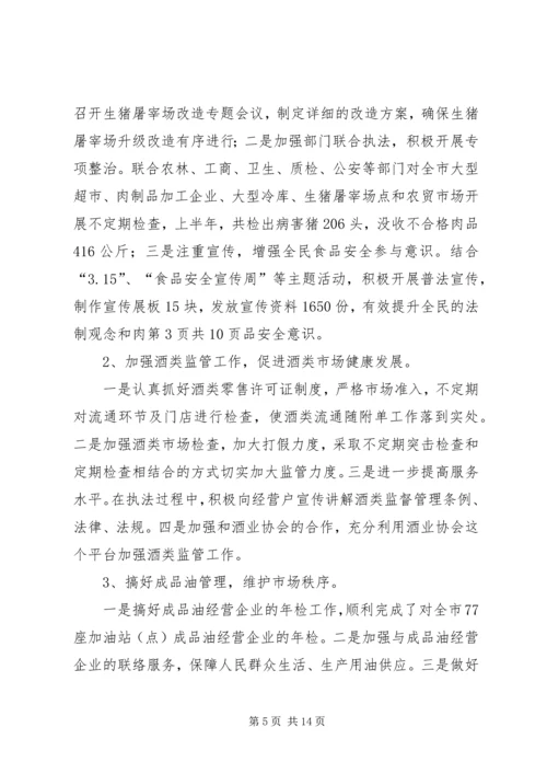 商务局半年工作报告 (2).docx