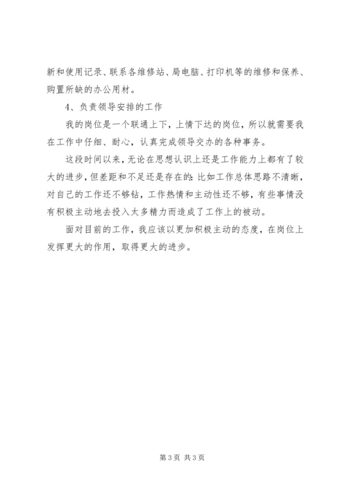 事业单位办公室文秘工作总结.docx