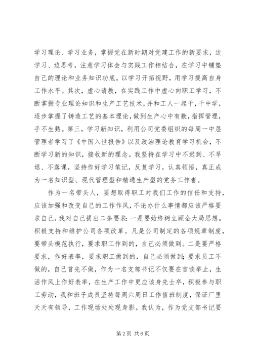当好支部书记做好党建工作 (3).docx