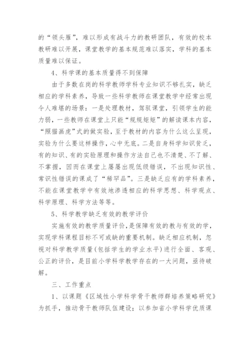 小学科学老师个人研修计划.docx