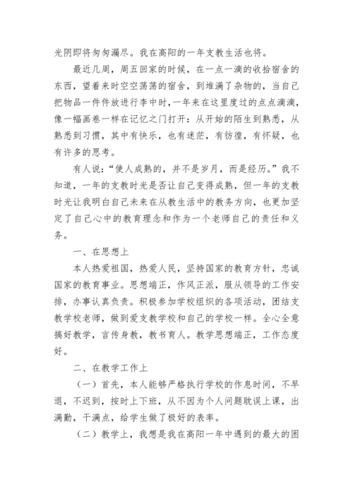 教师下乡帮扶支教工作总结简短7篇.docx