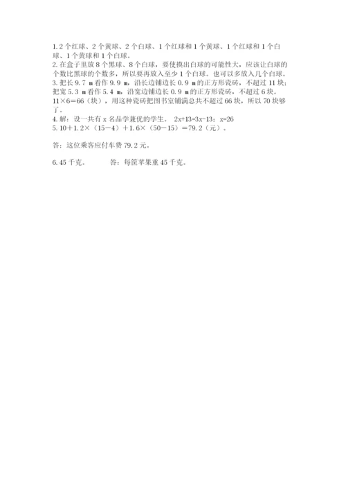2022人教版数学五年级上册期末测试卷（必刷）.docx
