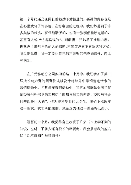 移动公司的实习报告