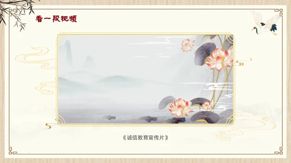 诚信道德讲堂中国风插画信用古风