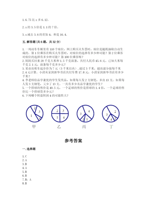 2022人教版五年级上册数学期末测试卷含完整答案【易错题】.docx