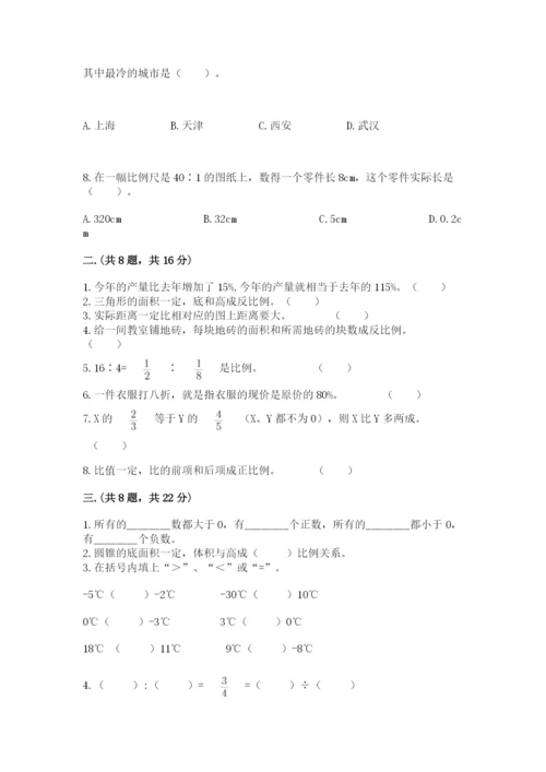 人教版六年级数学小升初试卷含答案【能力提升】.docx