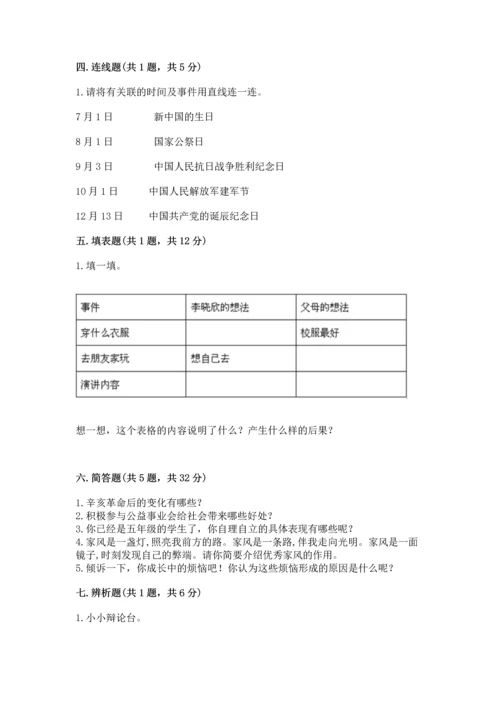 部编版五年级下册道德与法治 期末测试卷带答案（研优卷）.docx